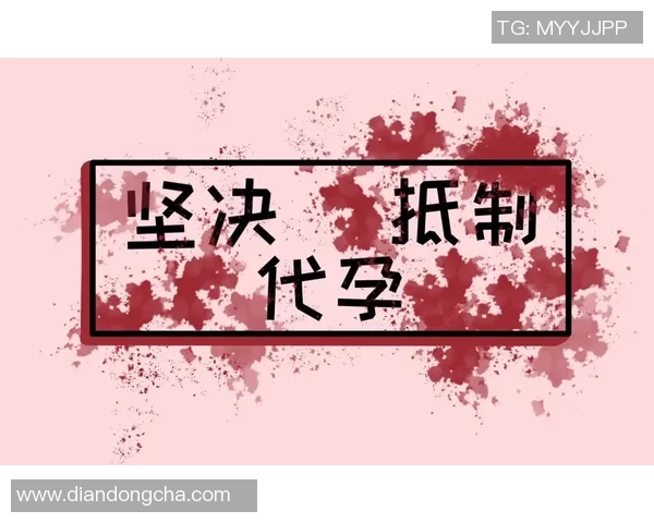 代怀博：探索现代社会中的代孕现象与伦理争议的深度剖析